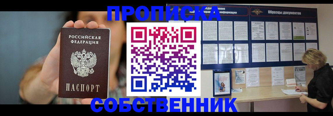 прописка в квартире в Домодедово