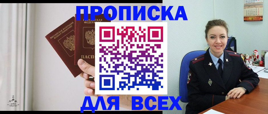 прописка от собственника в Домодедово