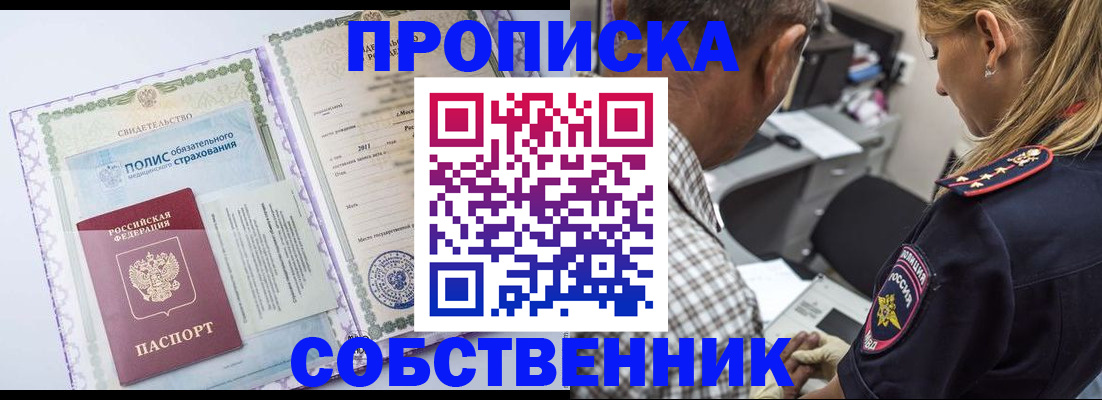 где прописаться в Домодедово