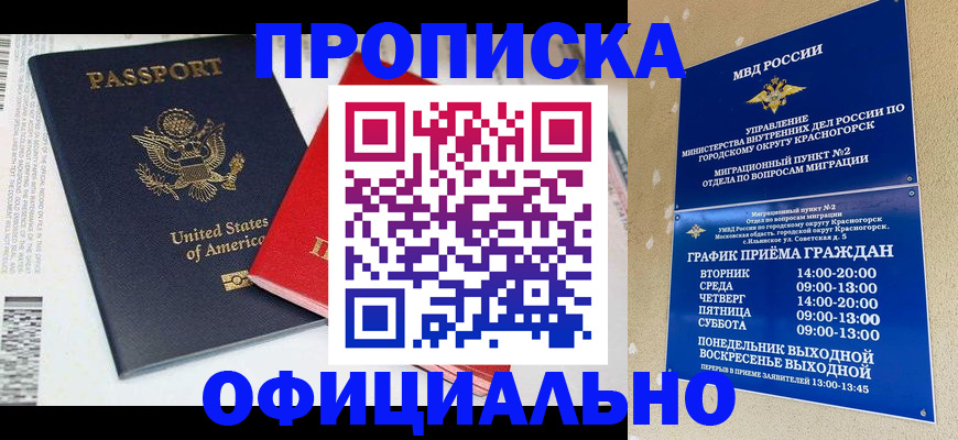 временная регистрация 2025 в Домодедово