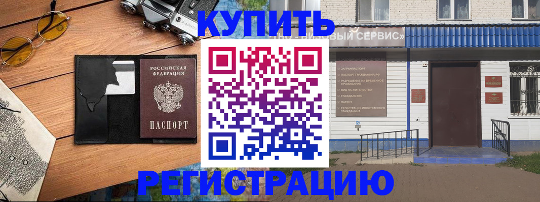 купить прописку в Домодедово