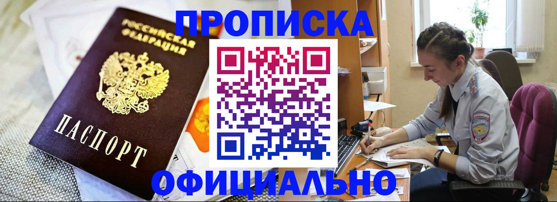 временная регистрация адрес в Домодедово
