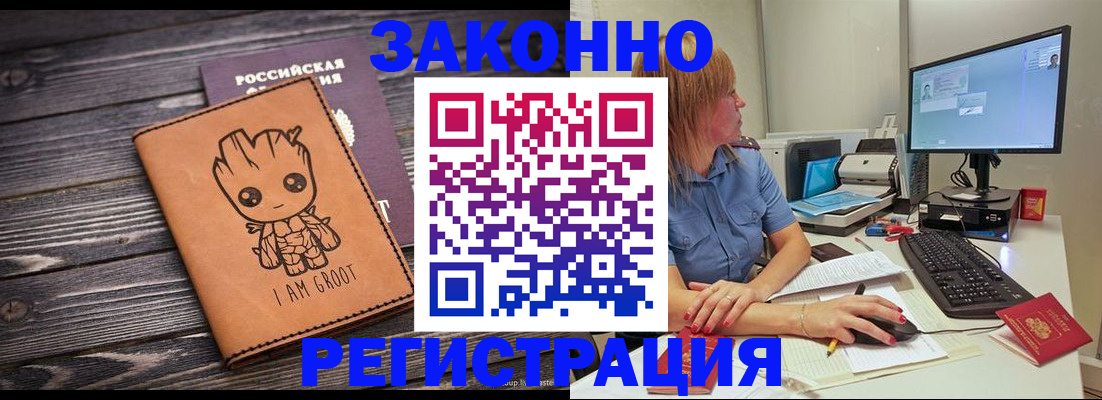 прописка для школы в Домодедово