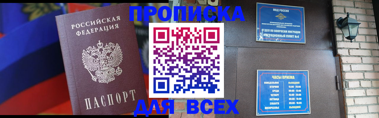 регистрация в Домодедово