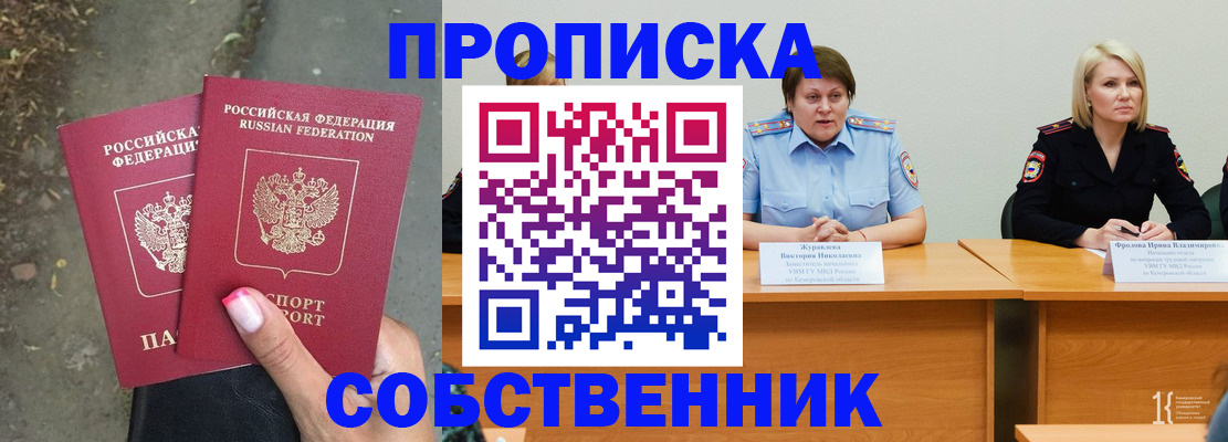 временная регистрация недорого в Домодедово